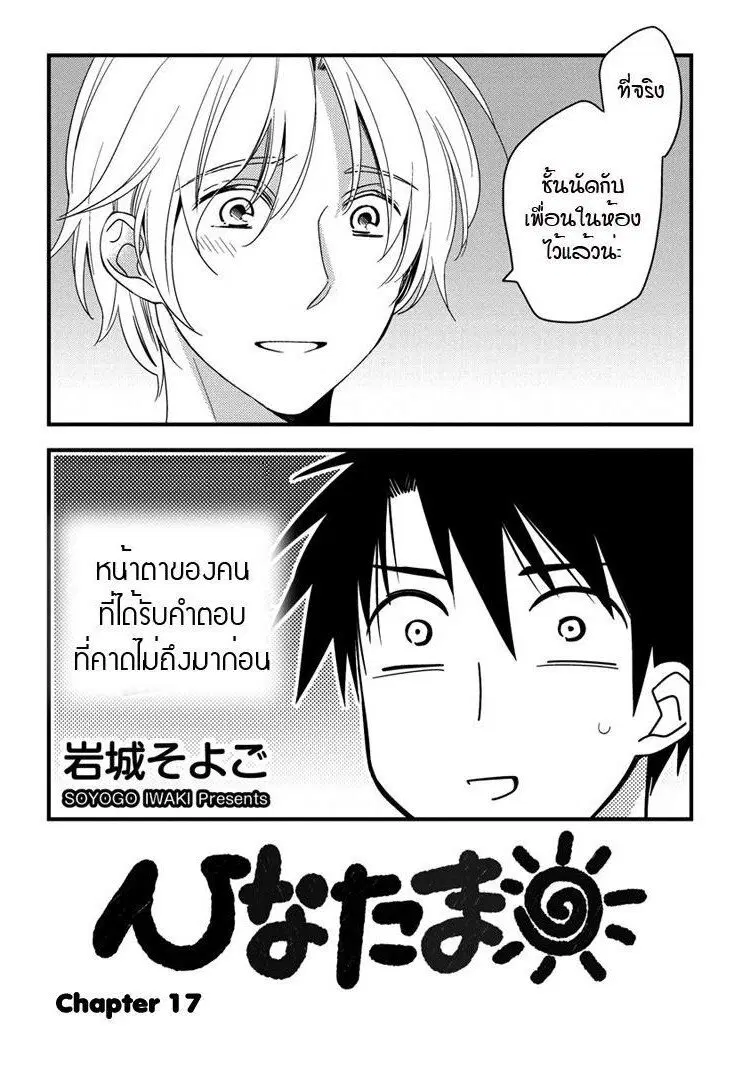 Hinatama ตอนที่ 17 หน้า 2