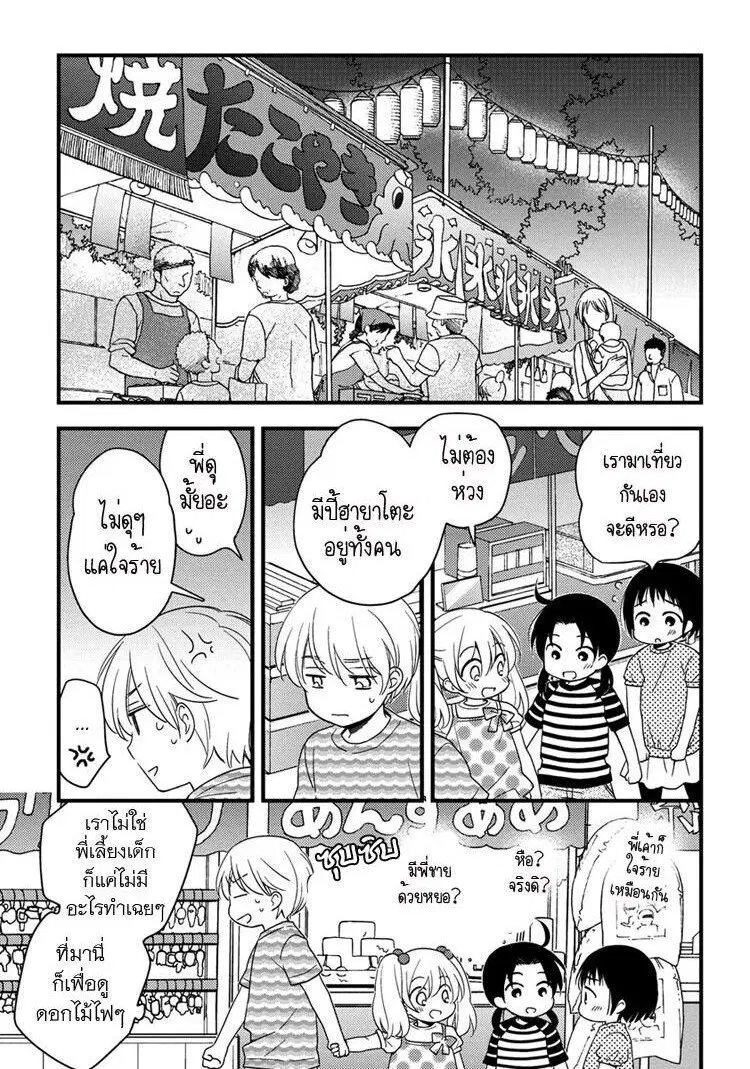 Hinatama ตอนที่ 17 หน้า 3