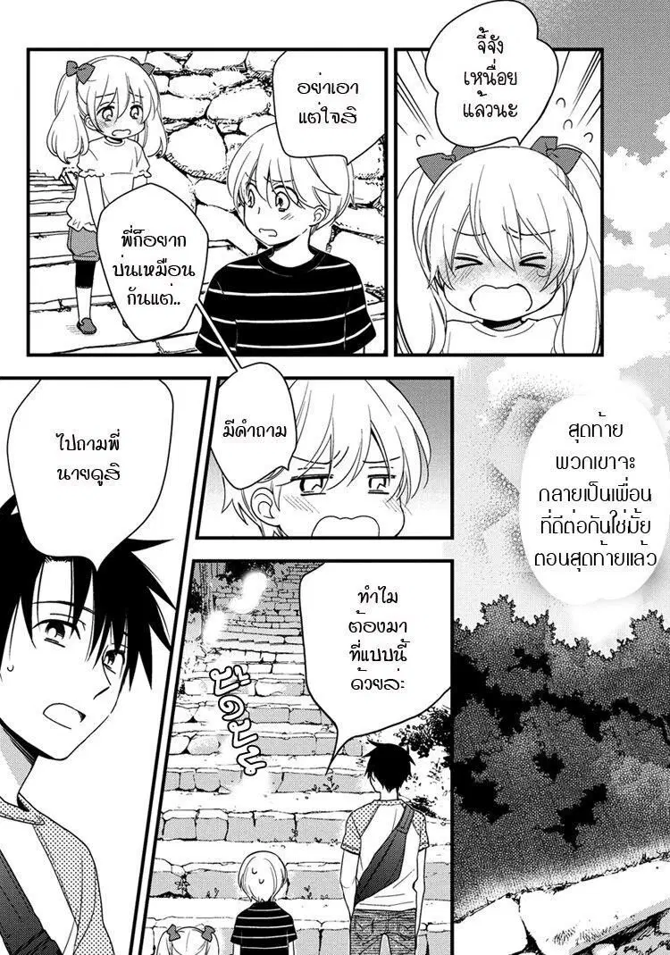 Hinatama ตอนที่ 18 หน้า 3