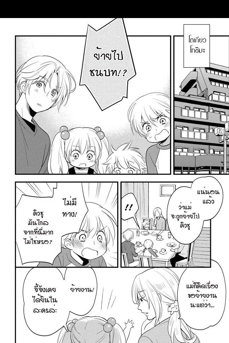 Hinatama ตอนที่ 2 หน้า 2