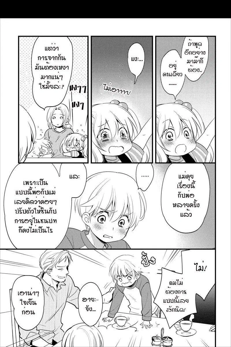 Hinatama ตอนที่ 2 หน้า 3