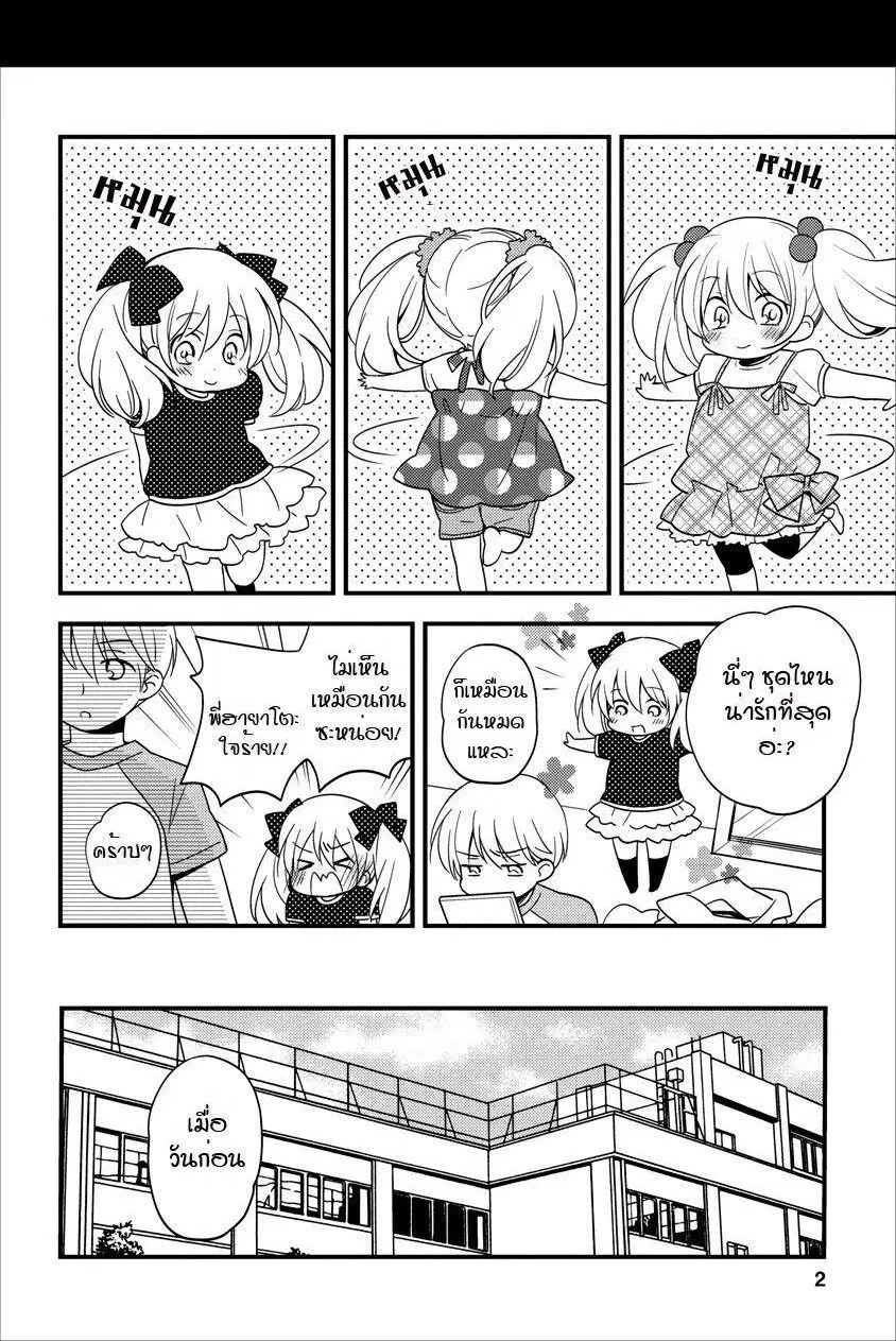 Hinatama ตอนที่ 3 หน้า 2