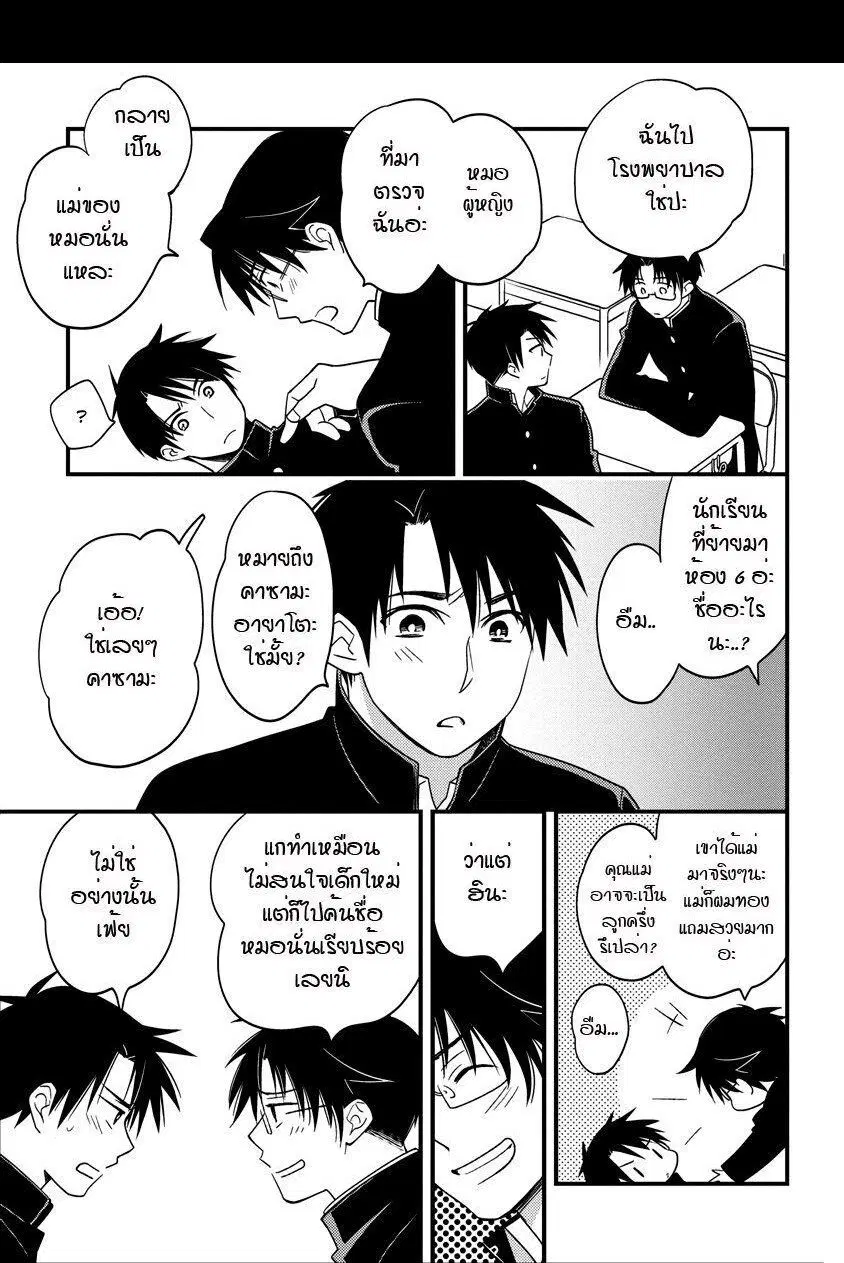 Hinatama ตอนที่ 3 หน้า 3