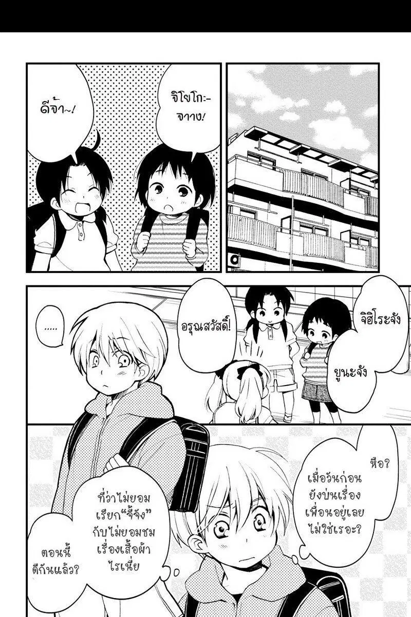 Hinatama ตอนที่ 4 หน้า 2