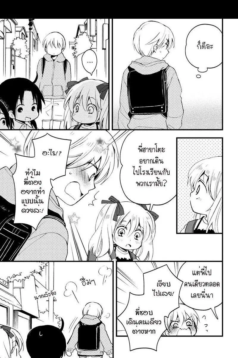 Hinatama ตอนที่ 4 หน้า 3