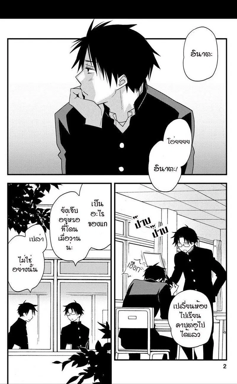 Hinatama ตอนที่ 6 หน้า 2