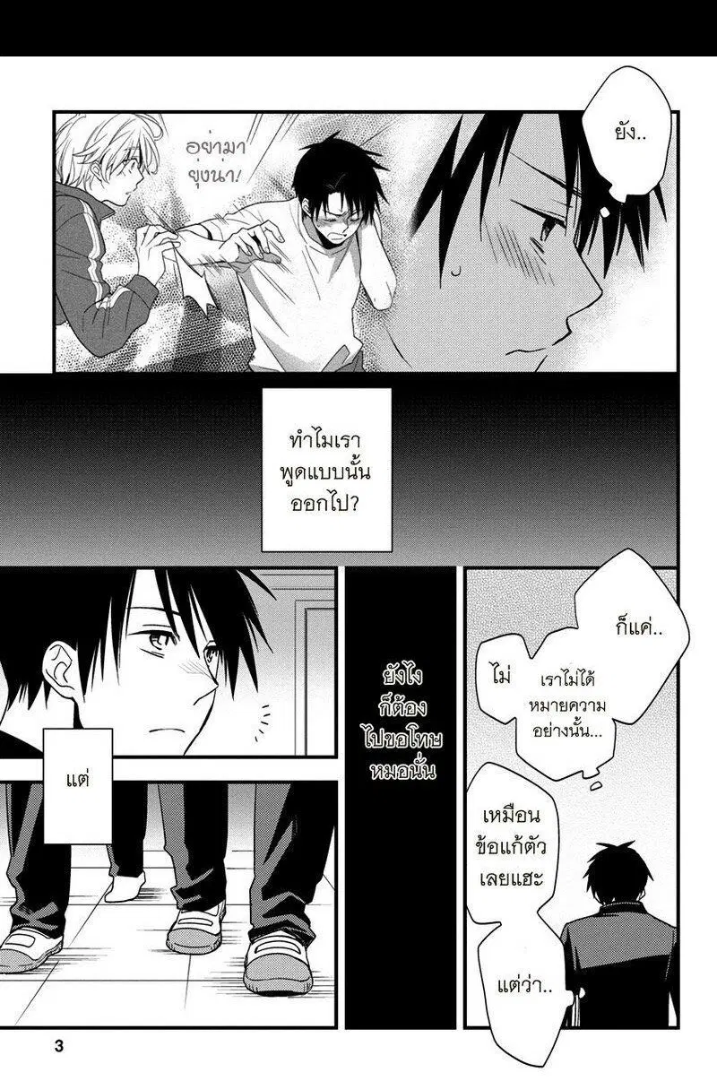 Hinatama ตอนที่ 6 หน้า 3