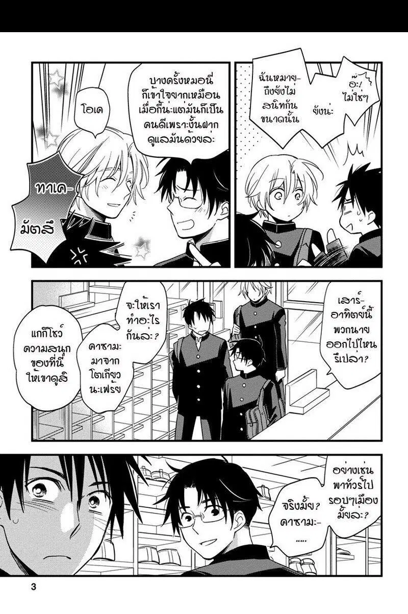 Hinatama ตอนที่ 7 หน้า 3