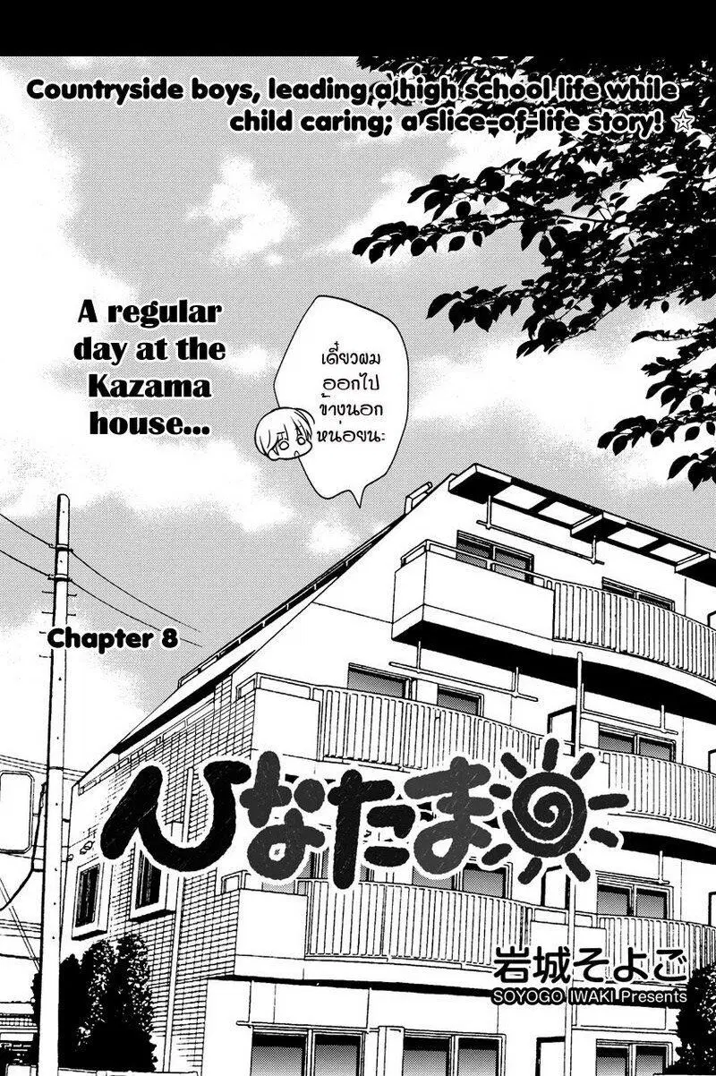Hinatama ตอนที่ 8 หน้า 1