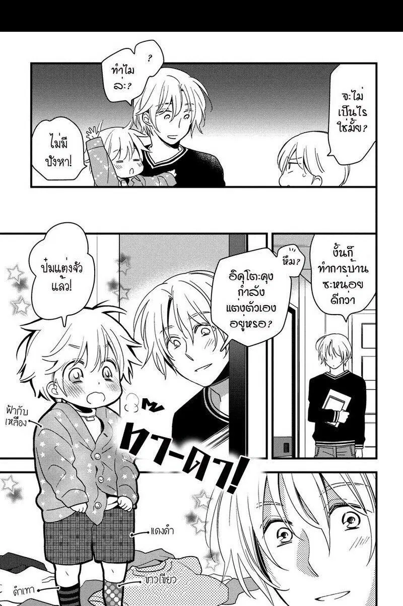 Hinatama ตอนที่ 8 หน้า 3