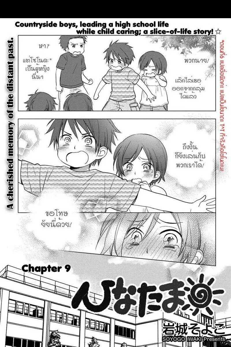 Hinatama ตอนที่ 9 หน้า 1