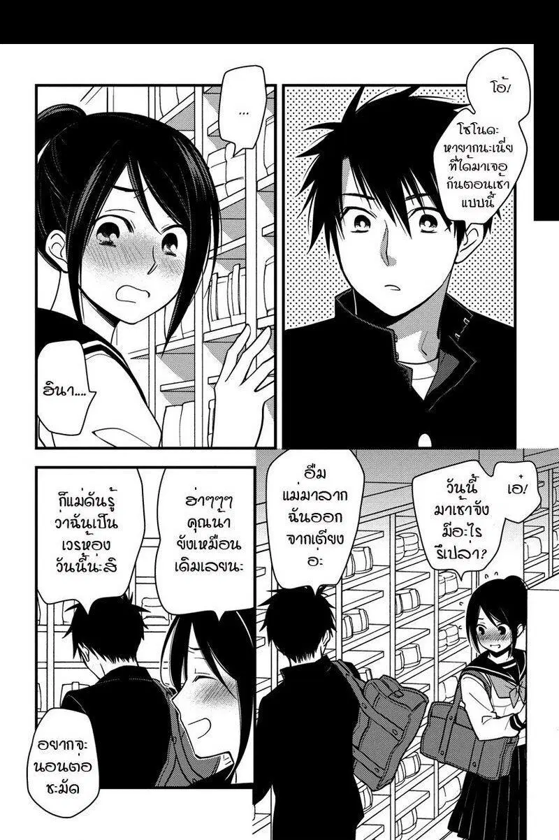 Hinatama ตอนที่ 9 หน้า 2
