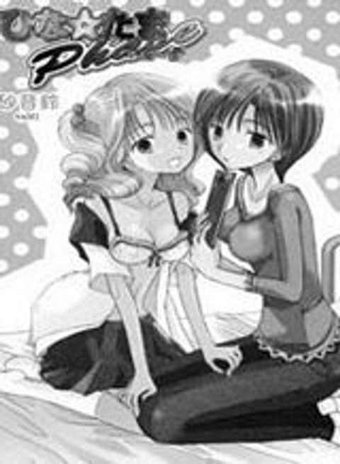 ปก Hinatama มังงะญี่ปุ่น แปลไทย