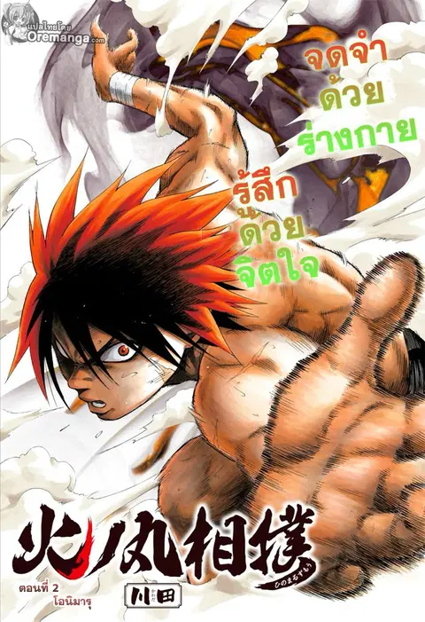 Hinomaru Zumou ตอนที่ 2 หน้า 1