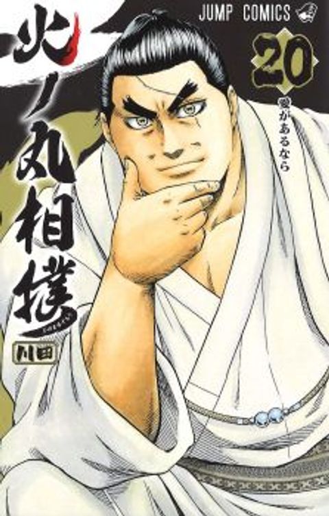 ปก Hinomaru Zumou มังงะญี่ปุ่น แปลไทย
