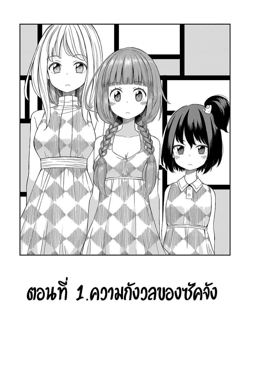 Hinomoto Sanshimai wa Kamatte Hoshii ตอนที่ 1 หน้า 2