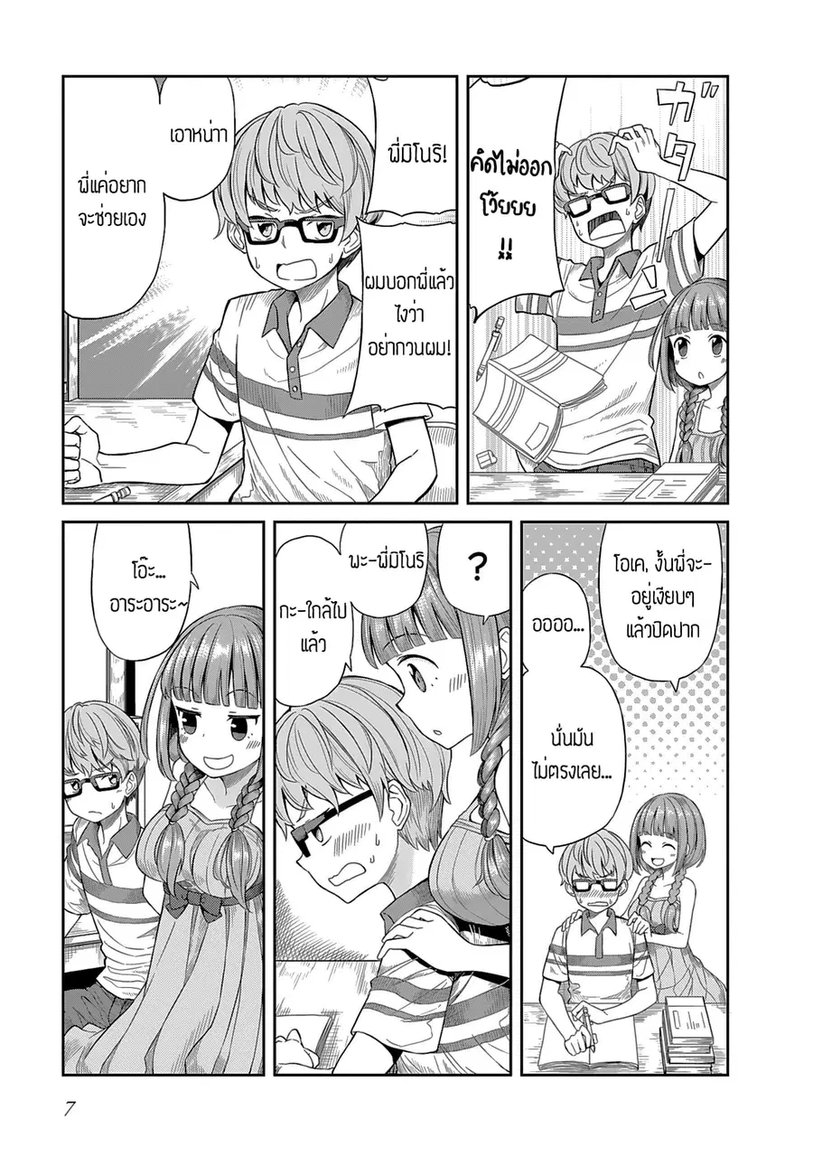 Hinomoto Sanshimai wa Kamatte Hoshii ตอนที่ 1 หน้า 3