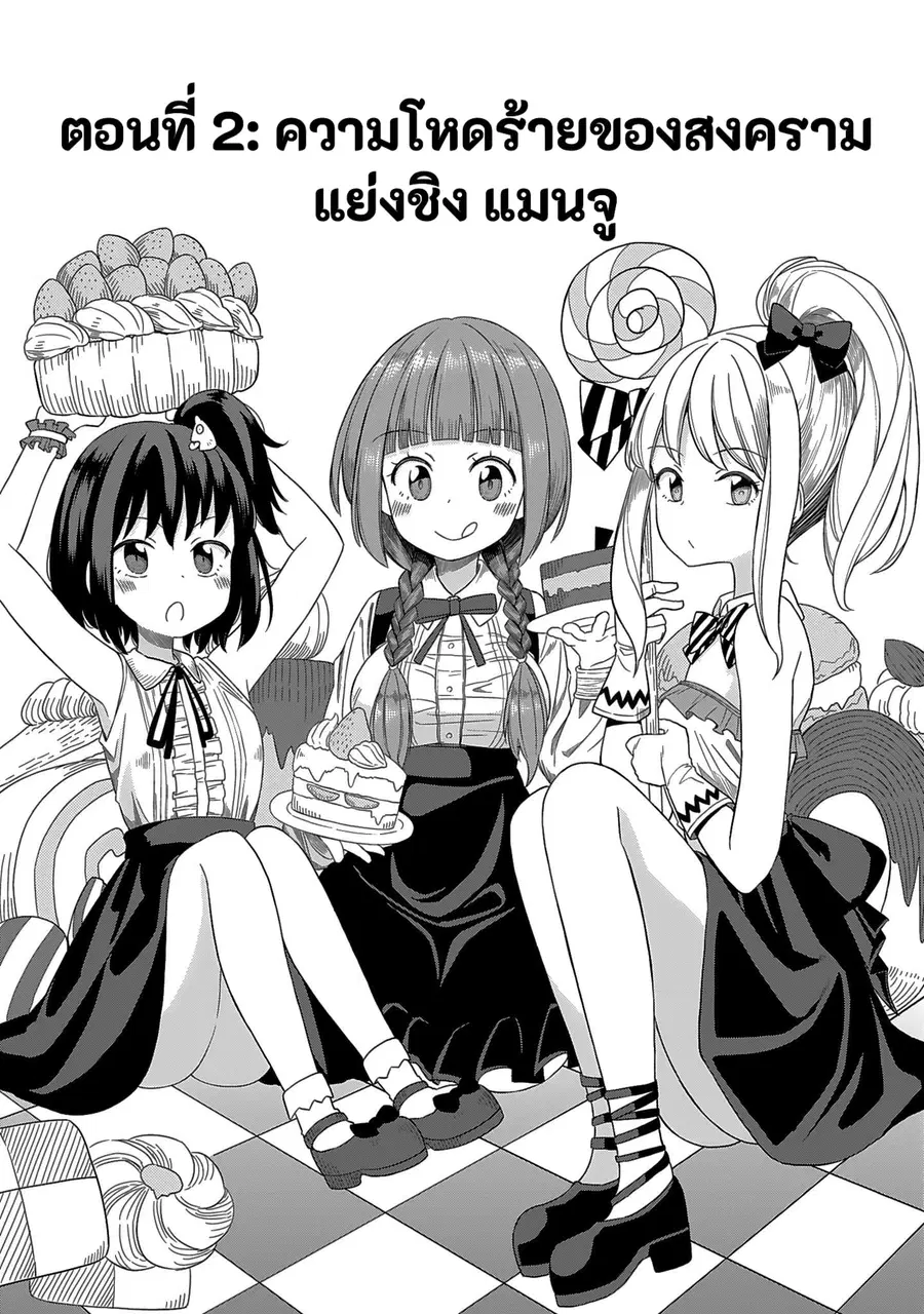 Hinomoto Sanshimai wa Kamatte Hoshii ตอนที่ 2 หน้า 1
