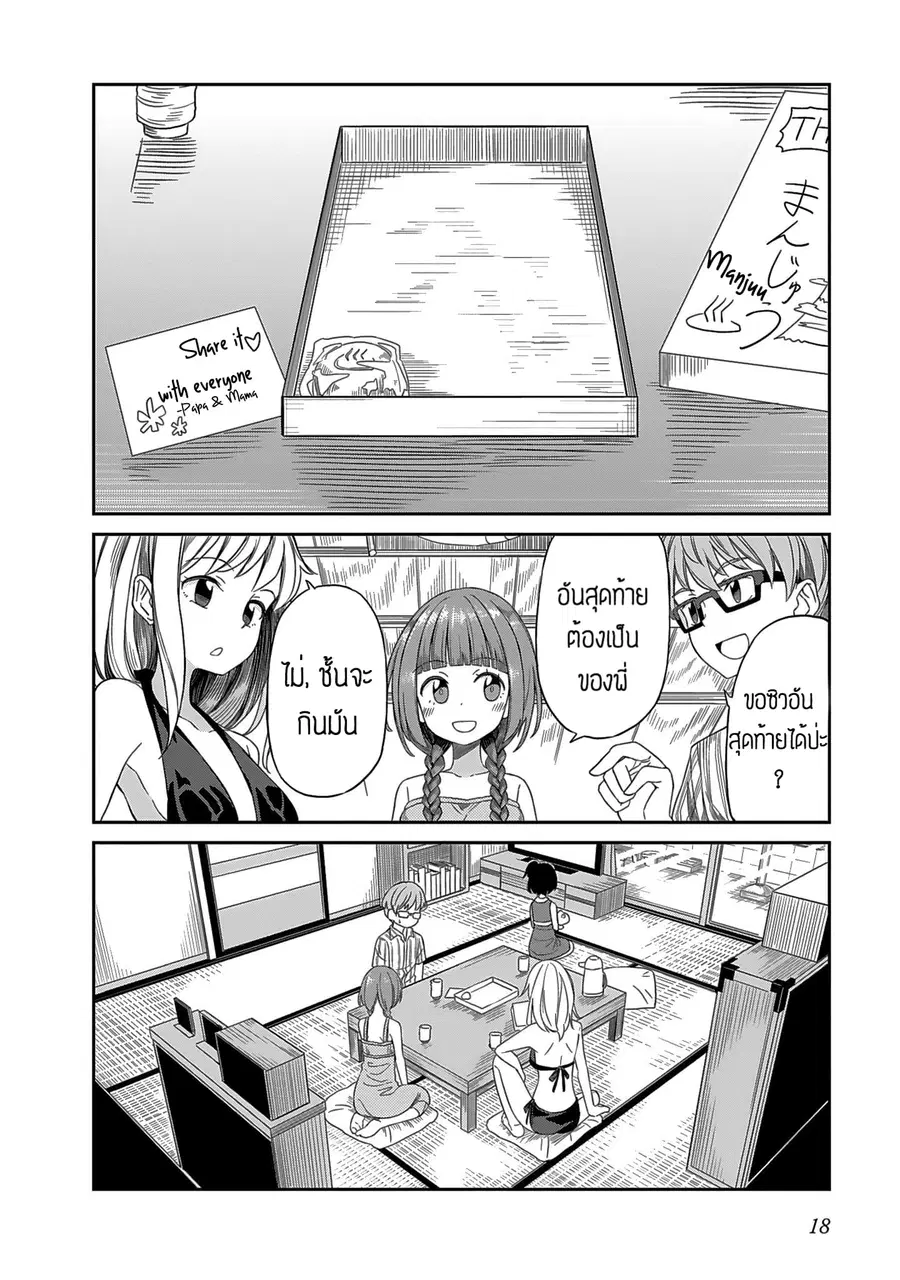 Hinomoto Sanshimai wa Kamatte Hoshii ตอนที่ 2 หน้า 2