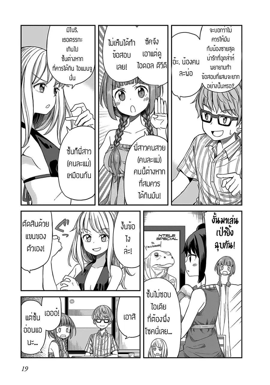 Hinomoto Sanshimai wa Kamatte Hoshii ตอนที่ 2 หน้า 3