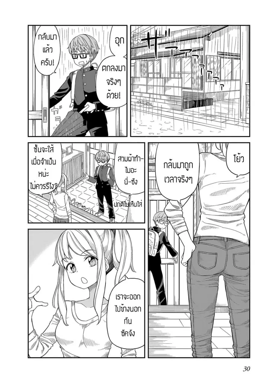 Hinomoto Sanshimai wa Kamatte Hoshii ตอนที่ 3 หน้า 2