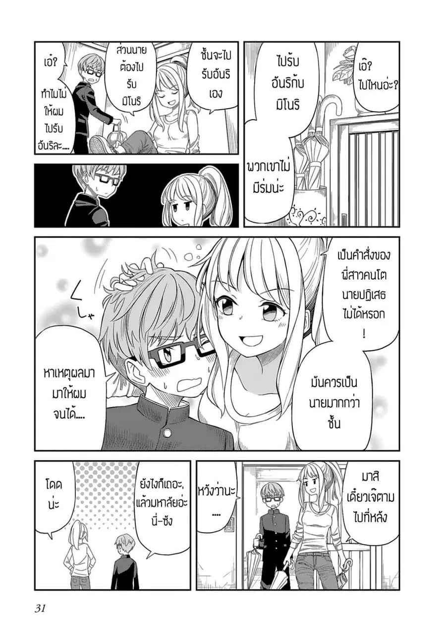 Hinomoto Sanshimai wa Kamatte Hoshii ตอนที่ 3 หน้า 3