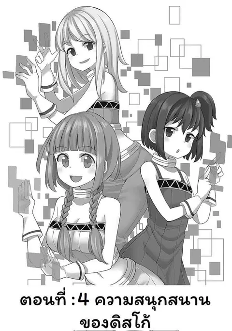 Hinomoto Sanshimai wa Kamatte Hoshii ตอนที่ 4 หน้า 1