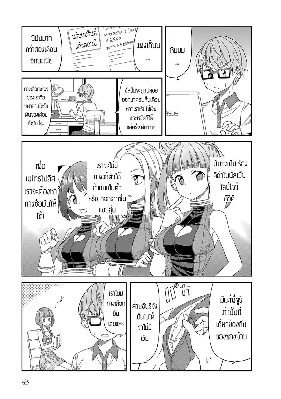 Hinomoto Sanshimai wa Kamatte Hoshii ตอนที่ 4 หน้า 3