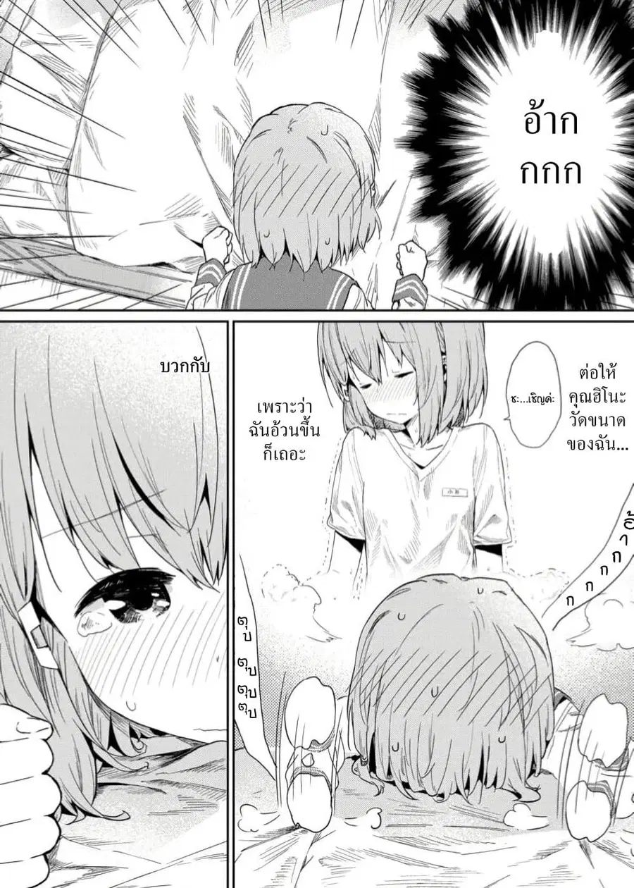 Hinosan no Baka ตอนที่ 18 หน้า 2