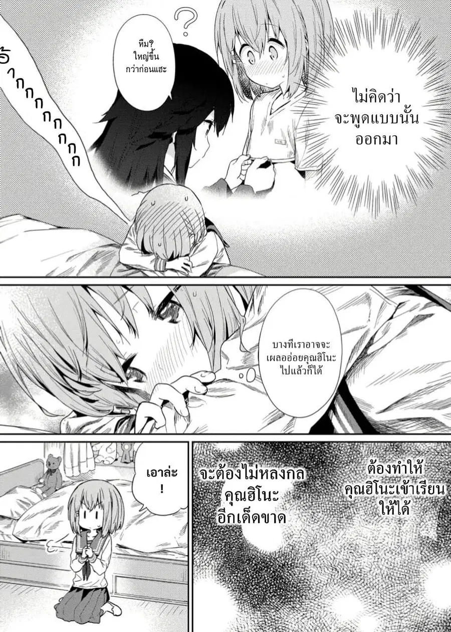 Hinosan no Baka ตอนที่ 18 หน้า 3