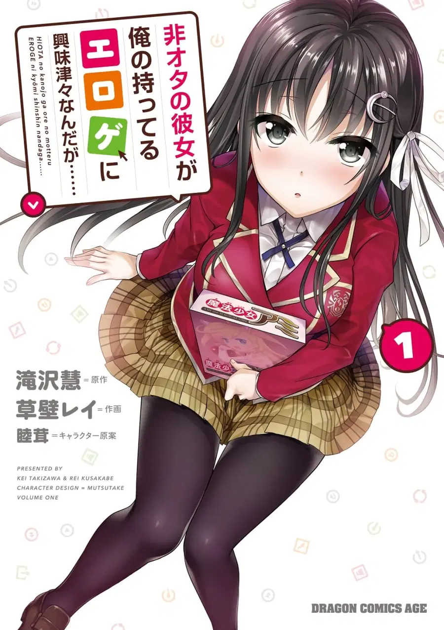 Hiota no Kanojo ga Ore no Motteru Eroge ni Kyoumi Shinshin Nanda ga ตอนที่ 1 หน้า 1