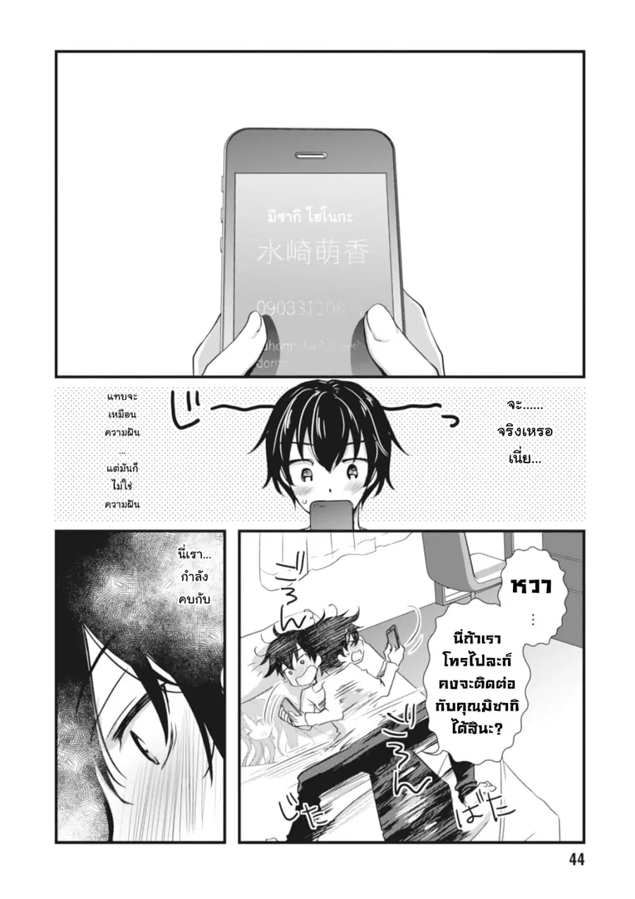 Hiota no Kanojo ga Ore no Motteru Eroge ni Kyoumi Shinshin Nanda ga ตอนที่ 2 หน้า 2