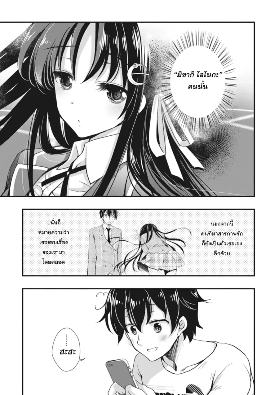 Hiota no Kanojo ga Ore no Motteru Eroge ni Kyoumi Shinshin Nanda ga ตอนที่ 2 หน้า 3