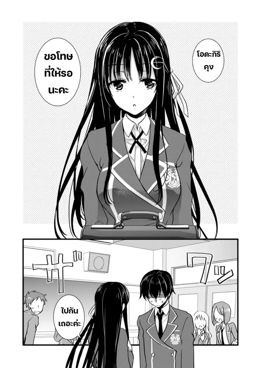 Hiota no Kanojo ga Ore no Motteru Eroge ni Kyoumi Shinshin Nanda ga ตอนที่ 3 หน้า 3