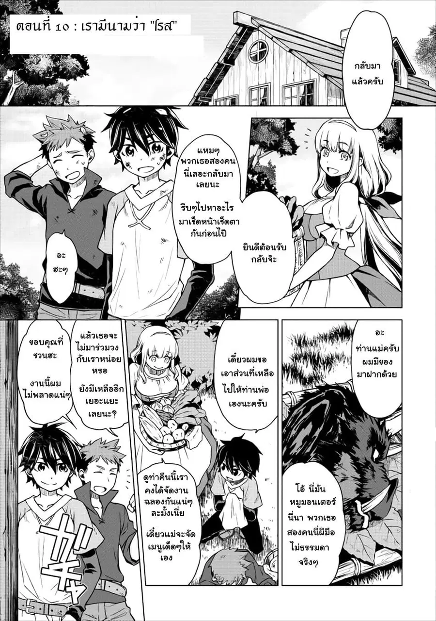 Hiraheishi wa Kako o Yumemiru ตอนที่ 10 หน้า 1