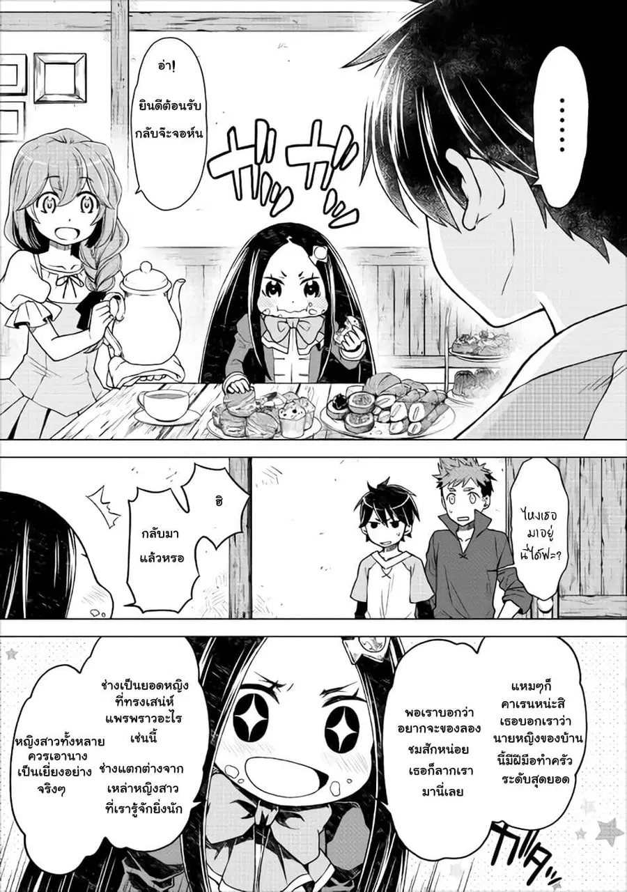 Hiraheishi wa Kako o Yumemiru ตอนที่ 10 หน้า 2