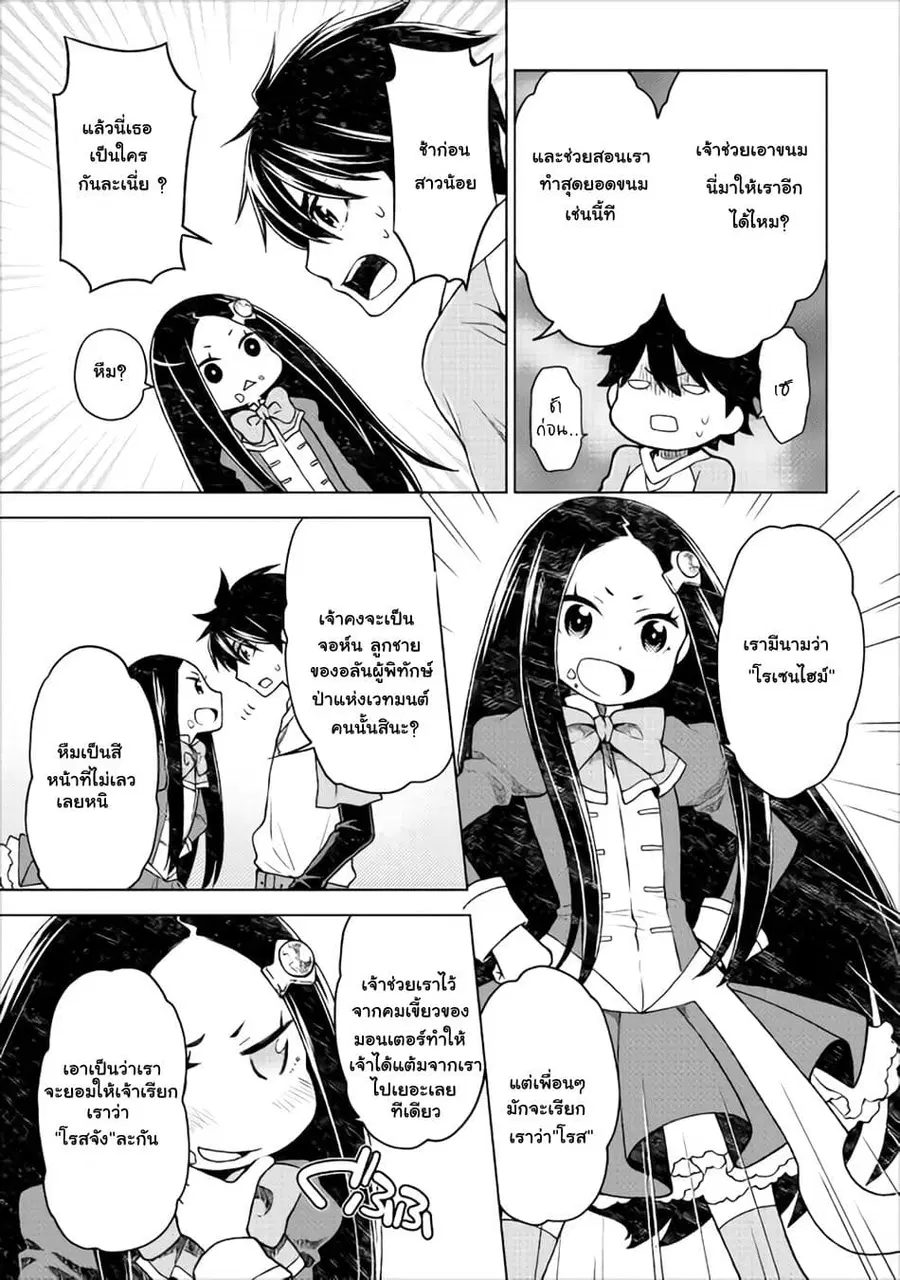 Hiraheishi wa Kako o Yumemiru ตอนที่ 10 หน้า 3