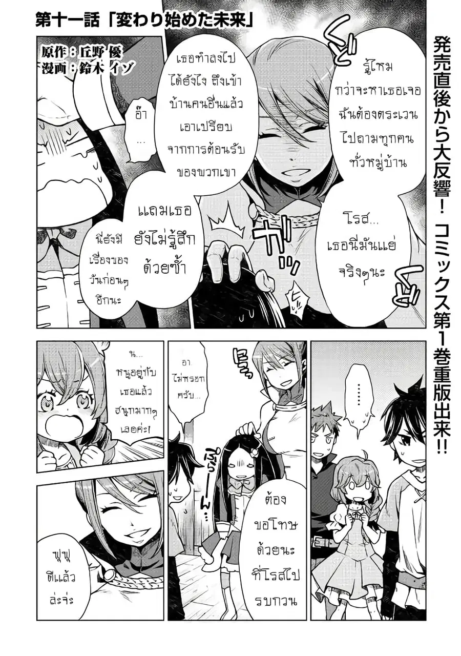 Hiraheishi wa Kako o Yumemiru ตอนที่ 11 หน้า 1