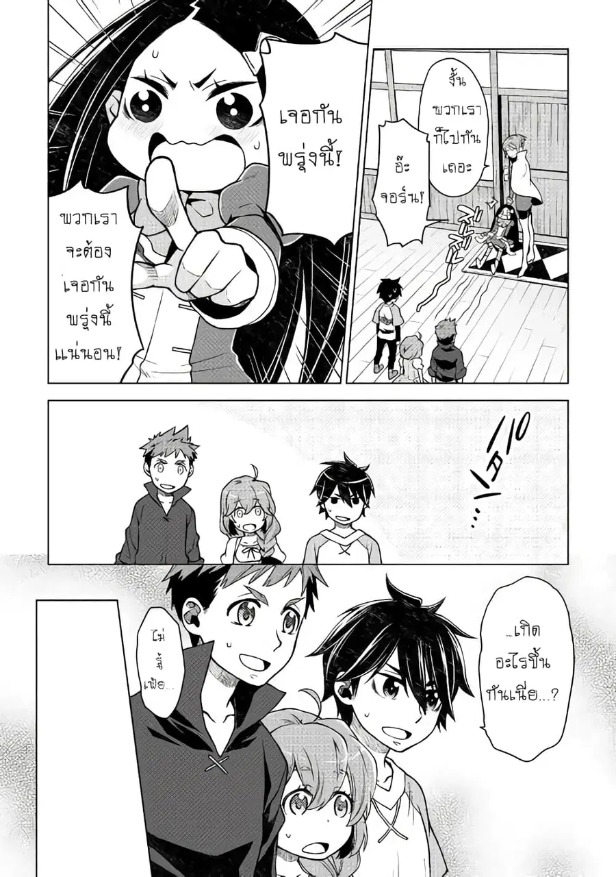 Hiraheishi wa Kako o Yumemiru ตอนที่ 11 หน้า 2