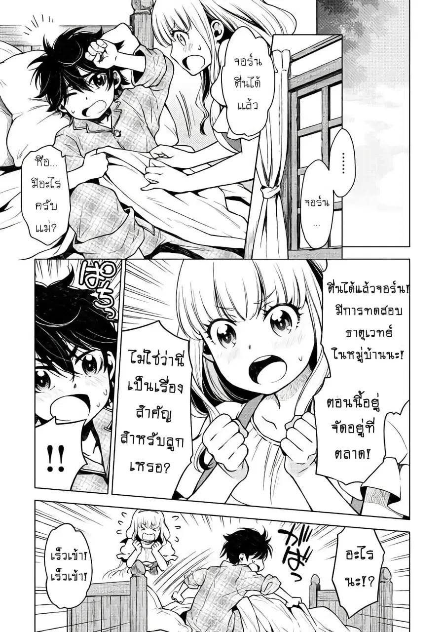 Hiraheishi wa Kako o Yumemiru ตอนที่ 11 หน้า 3