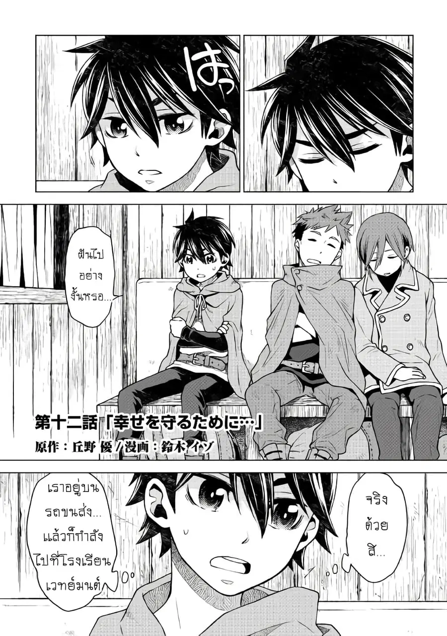 Hiraheishi wa Kako o Yumemiru ตอนที่ 12 หน้า 1
