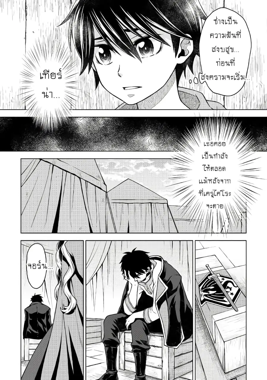 Hiraheishi wa Kako o Yumemiru ตอนที่ 12 หน้า 2