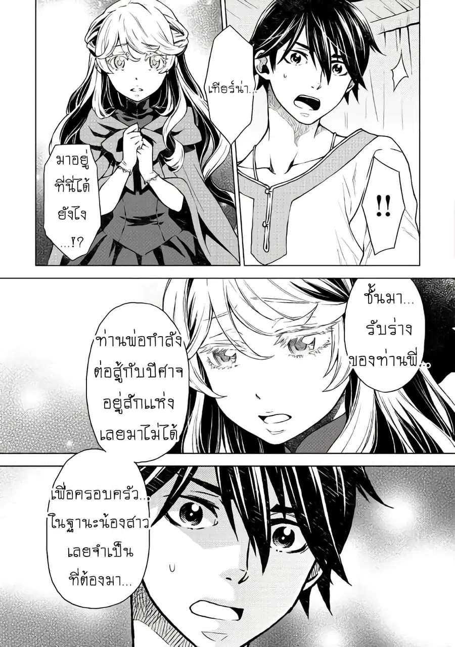 Hiraheishi wa Kako o Yumemiru ตอนที่ 12 หน้า 3