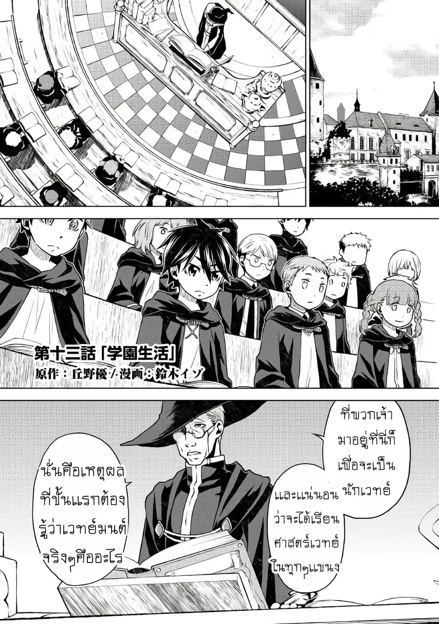 Hiraheishi wa Kako o Yumemiru ตอนที่ 13 หน้า 1