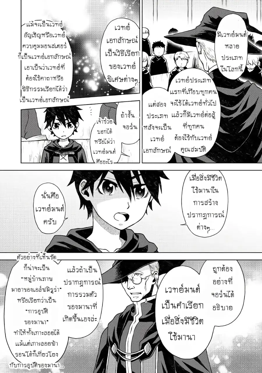 Hiraheishi wa Kako o Yumemiru ตอนที่ 13 หน้า 2