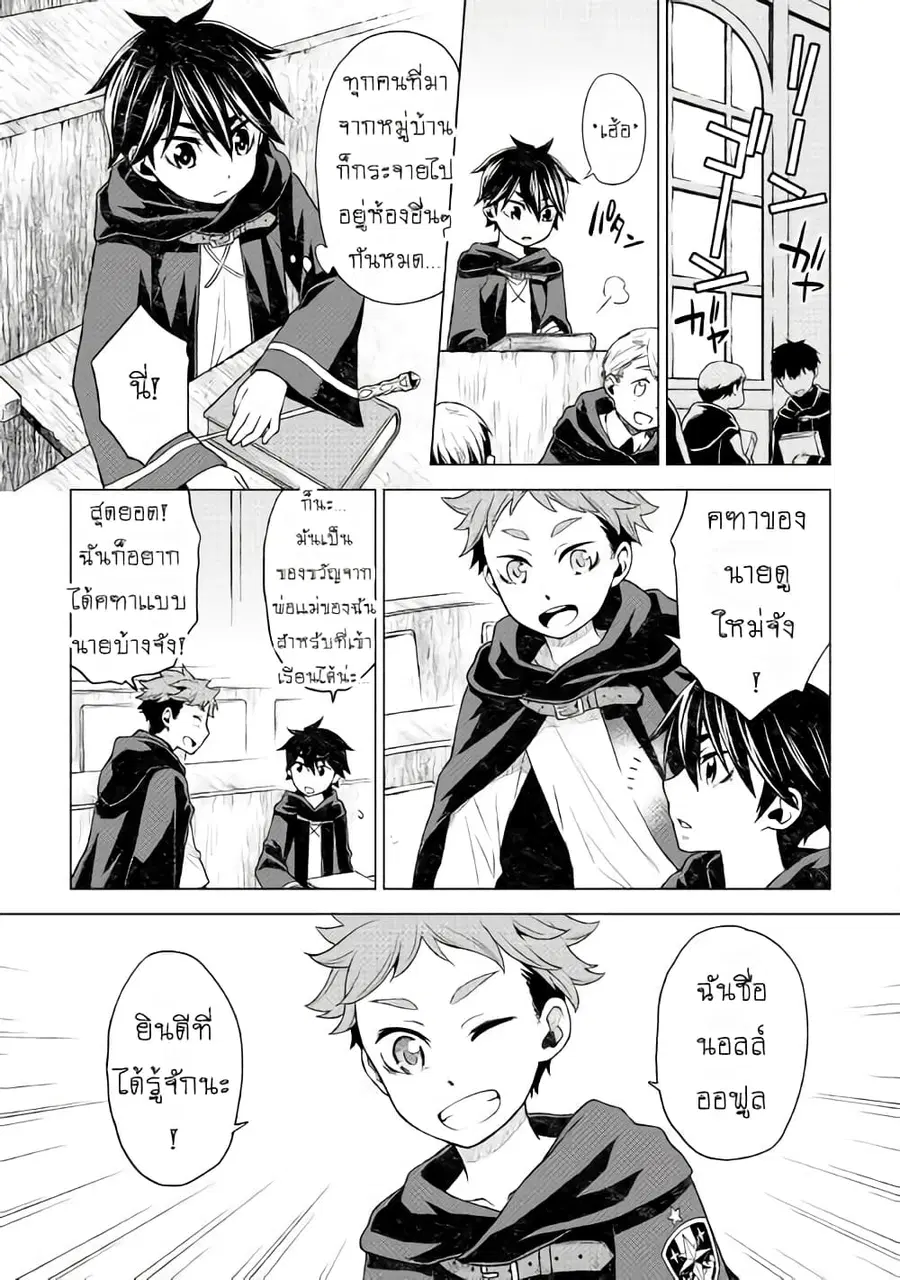 Hiraheishi wa Kako o Yumemiru ตอนที่ 13 หน้า 3