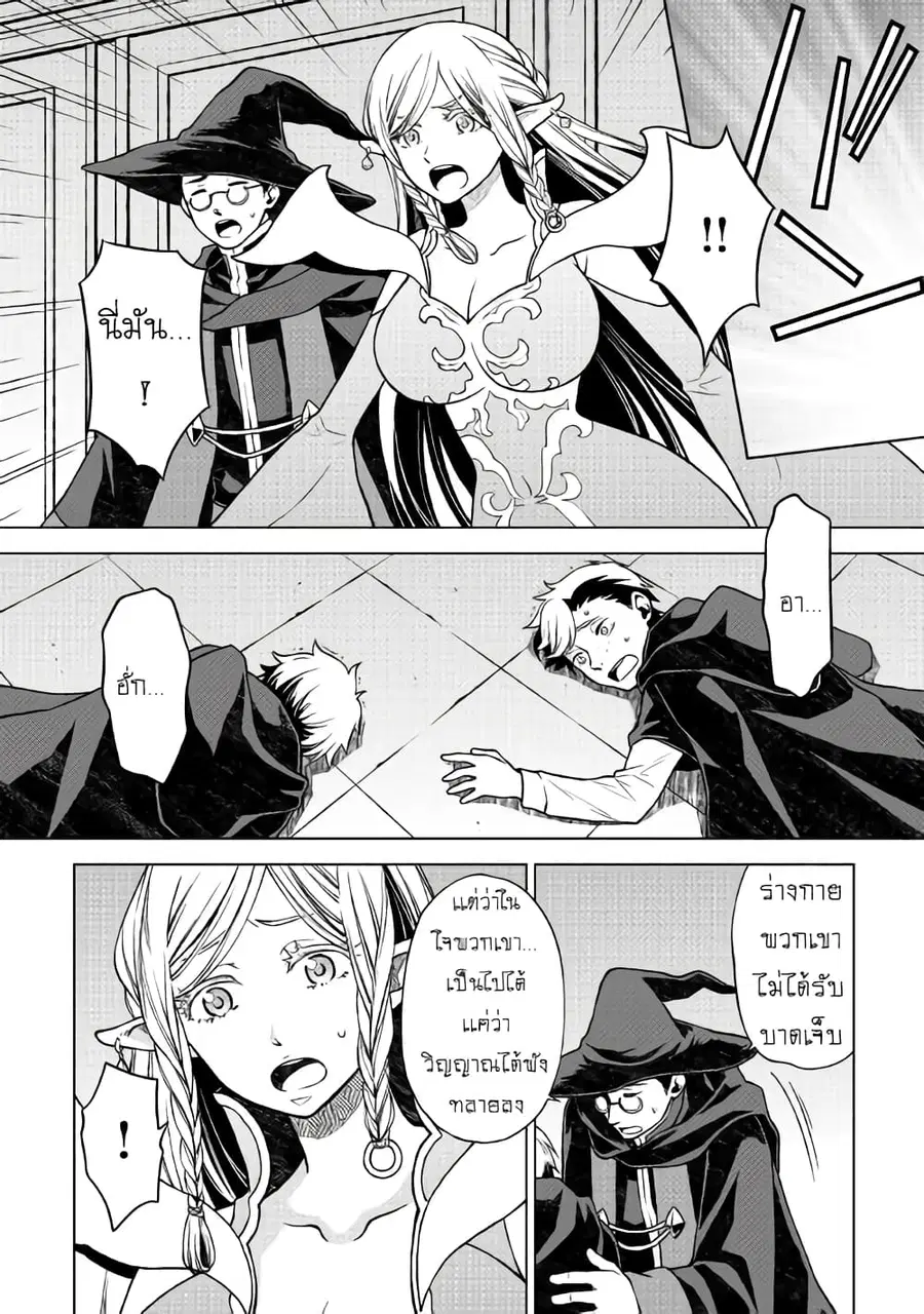 Hiraheishi wa Kako o Yumemiru ตอนที่ 14 หน้า 2