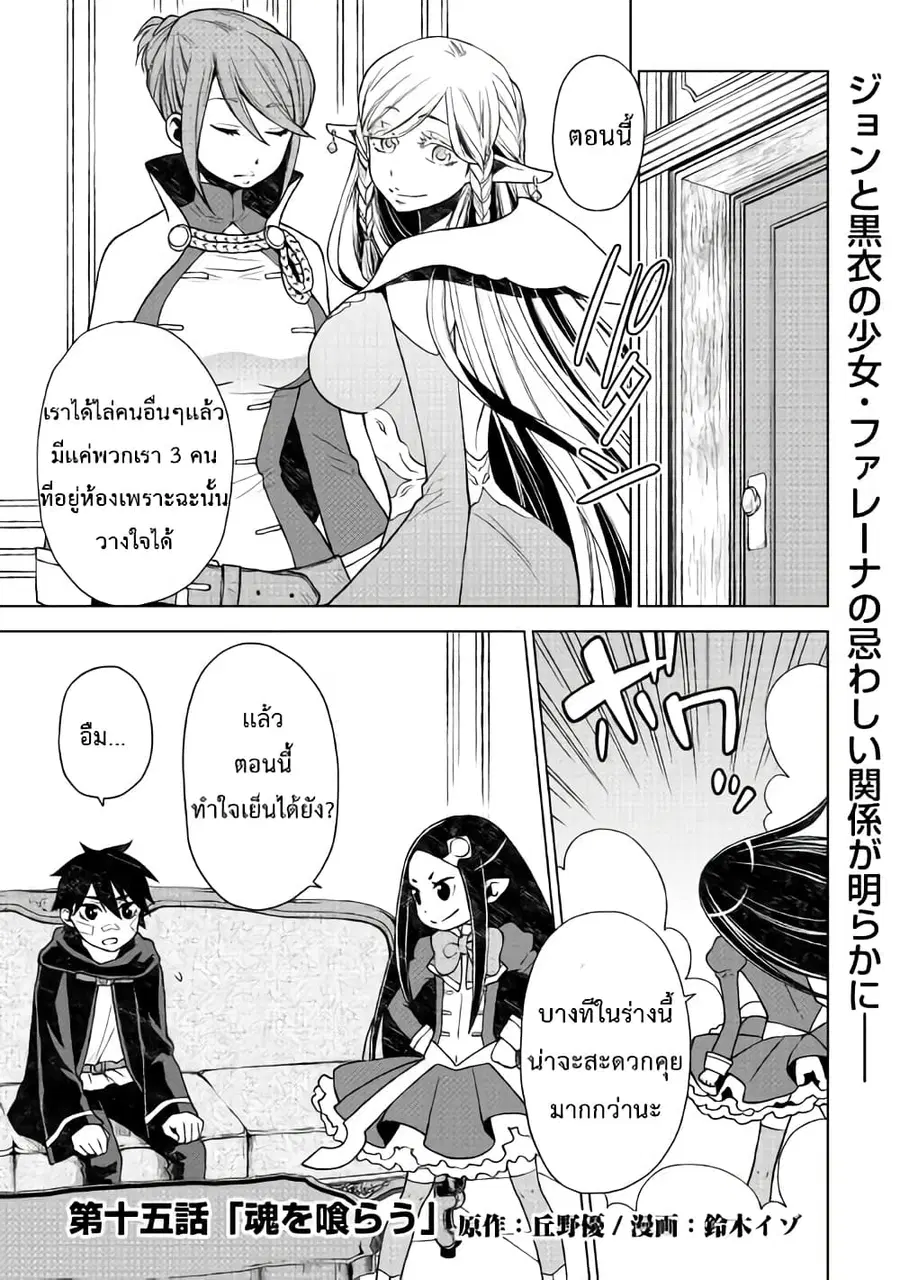 Hiraheishi wa Kako o Yumemiru ตอนที่ 15 หน้า 1
