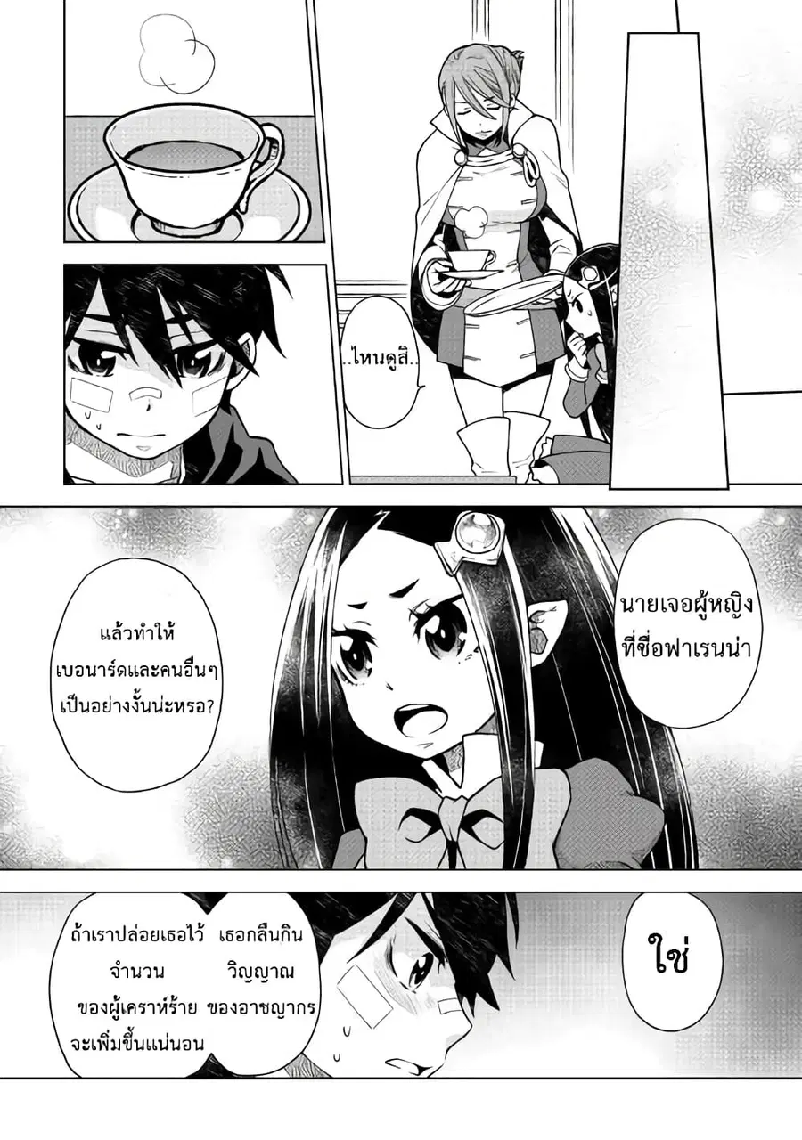 Hiraheishi wa Kako o Yumemiru ตอนที่ 15 หน้า 2