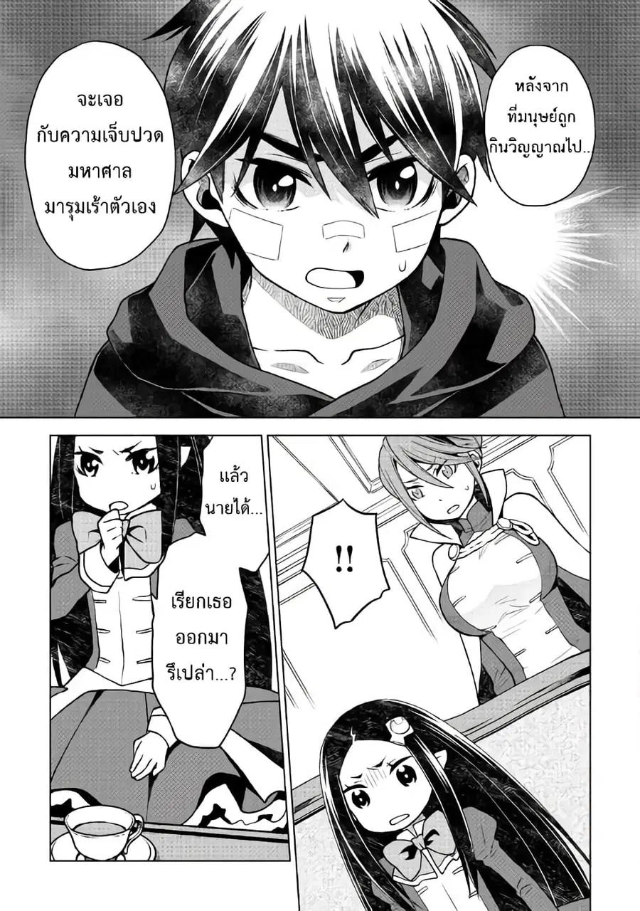 Hiraheishi wa Kako o Yumemiru ตอนที่ 15 หน้า 3